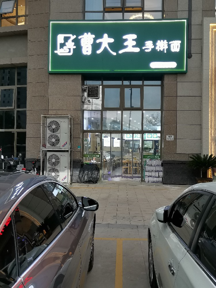 陕西手擀面